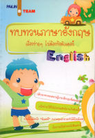 หนังสือ ทบทวนภาษาอังกฤษเรื่องง่ายๆไม่ต้องง้อติวเตอร์ : คำศัพท์อังกฤษ แต่งประโยคอังกฤษ Tense