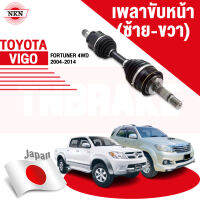 เพลาขับ ทั้งเส้น VIGOวีโก้ 4WD FORTUNER 4WD (LHซ้าย-RHขวา)ใช้เหมือนกัน 43430-0K023 ยี่ห้อNKN รหัส 1283