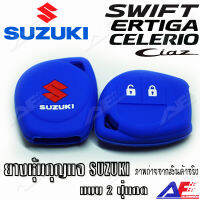 AuFo ซิลิโคนกุญแจ เคสกุญแจรถ ปลอกกุญแจ รถยนต์  SUZUKI Swift สวีฟ , Ciaz , Ertiga , Celerio  คุณภาพดีเกรดA น้ำเงินปุ่มขาว 2ปุ่มกด