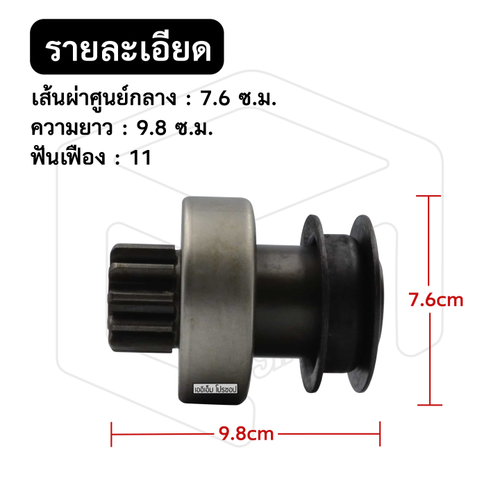 เฟืองไดสตาร์ท-เฟืองสตาร์ท-เครื่องยนต์-isuzu-d500-6bb-อิซูซุ-apc-33-เฟืองชุด