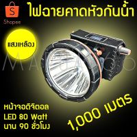 คุ้มสุด ๆ ไฟฉายคาดหัวตราข้าง รุ่น 583 แสงเหลือง LED (ใหม่ล่าสุด) ราคาคุ้มค่าที่สุด ไฟฉาย แรง สูง ไฟฉาย คาด หัว ไฟฉาย led ไฟฉาย แบบ ชาร์จ ได้