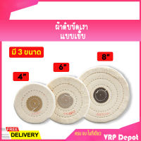 ผ้าดิบขัดเงา แบบเย็บ ขนาด 4", 6",8 "