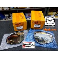 เนื้อกระจกมองข้าง (แท้ศูนย์ 100 %) MAZDA มาสด้า 2 ปี 2008-2014 L/R ชิ้นละ