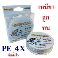 สาย PE ราคาถูก