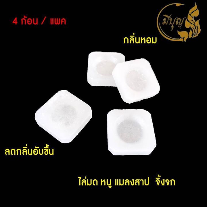 การบูร-การบูรก้อน-ตราพัด-การบูรหอม-ของแท้-กลิ่นหอม-ดับกลิ่น-ไล่แมลง-และ-ยุง