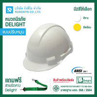 หมวกนิรภัย สีขาว ยี่ห้อ Delight รองในปรับหมุน วัสดุ HDPE CLASS E มอก.368-2554