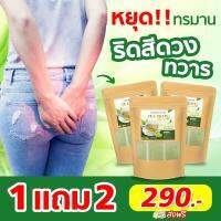 #ริดสีดวง​ #ชาเพชรสังฆาต 1​ ชุด​  รู้เรื่อง!!  จัดโปร​ 1​ แถม​ 2​ เพียง​ 290​ บาท​ ส่งฟรี!!