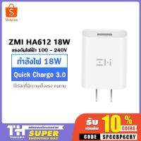 สินค้าขายดี!!! ZMI HA612 18W หัวชาร์จเร็ว USB Type C Fast Quick Charge Adapter iPhone หัวชาร์จไอโฟน อุปกรณ์ชาร์จมือถือ QC3.0 ที่ชาร์จ แท็บเล็ต ไร้สาย เสียง หูฟัง เคส ลำโพง Wireless Bluetooth โทรศัพท์ USB ปลั๊ก เมาท์ HDMI สายคอมพิวเตอร์