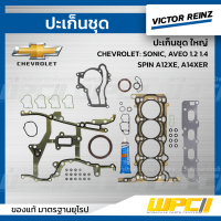 VICTORREINZ ปะเก็นชุดใหญ่ CHEVROLET: SONIC, AVEO 1.2 1.4, SPIN A12XE, A14XER โซนิค, อาวีโอ้ , สปิน