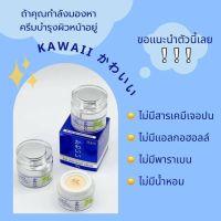 ครีมบัวหิมะ KAWAII คาวาอี คาวาอี ครีมบัวหิมะ บัวหิมะ ไนท์ ครีม KAWAII 10 กรัม ( 1 กระปุก ) ครีมกลางคืน นำเข้าจากญี่ปุ่น ของแท้