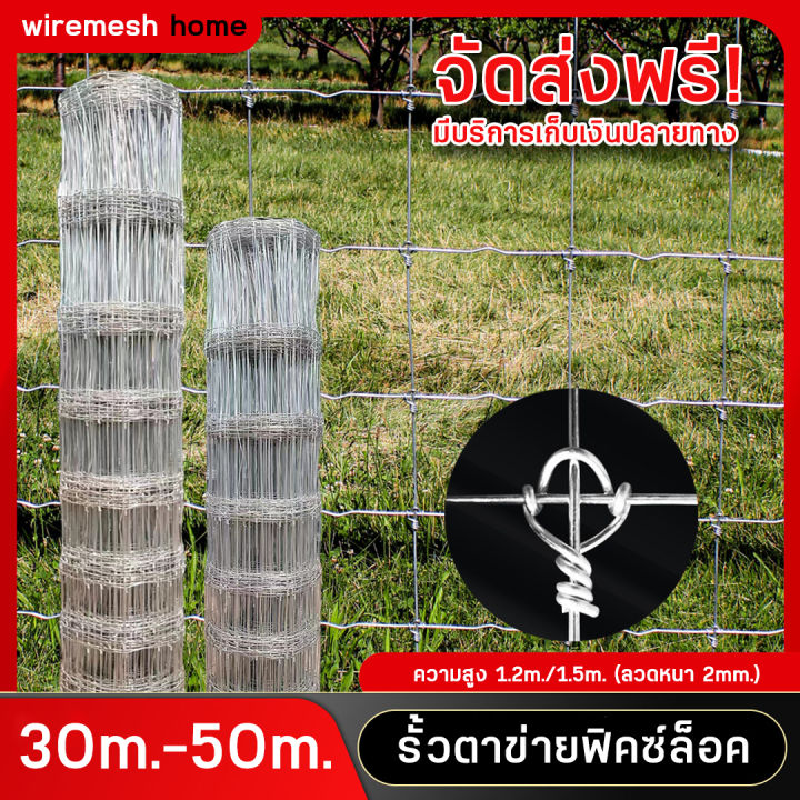 จัดส่งฟรี-30m-50m-รั้วตาข่ายฟิคซ์ล็อค-ความสูง1-2m-1-5m-ลวด2mm-ชุบกันสนิม-ตาข่ายเหล็กล้อมรั้ว-ตาข่ายรั้วบ้าน-ถักปมแน่นไม่ขยับ-ตะข่ายล้อมสัต