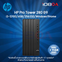 HP PC Computer Pro Tower 280 i3-12100/4GB/256SSD/Windows 11Home (70F82PA#AKL)