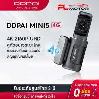 DDPAI Mini 5 4G Dash Cam 2160P 4K Ultra HD Car Camera กล้องติดรถยนต์ มาพร้อมกับหน่วยความจำ 64GB ควบคุมผ่าน APP รับ Mini5 กล้องหน้ารถ กล้องรถยนต์