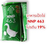 ** ส่ง inter express ** อาหารเป็ดไข่ NNP 463 โปรตีน 19% 30กก.