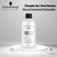 Schwarzkopf Fibreplex No.1 Bond Booster 500ml เชื่อมแกนชนิดล้างออก