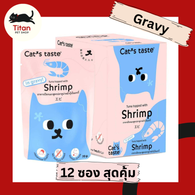 (Titan Pet Shop) cats taste  (แคทเทสต์) อาหารเปียกเเมว ในเกรวี่ ยกกล่อง 12 ซอง