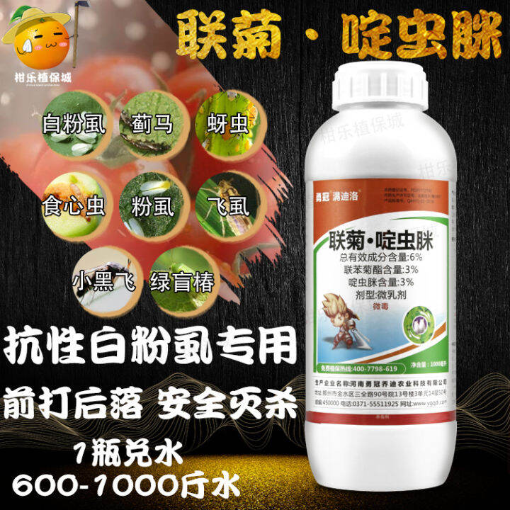 Whitefly special medicine general purpose insecticide for flowers and