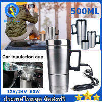 [Bangkok] 12V 24Vกระติกน้ำร้อน 60W Car Electric Kettle 304ถังด้านในสแตนเลส กาต้มน้ำไฟฟ้ารถยนต์ 500ML การออกแบบแบบพกพาและถอดออกได้ ต้มน้ำเย็นได้ 100 องศา