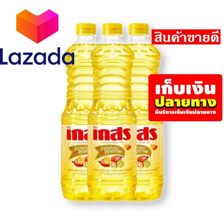 รีบซื้อก่อนหมดโปรนะจ๊ะ-เก็บคูปองส่งฟรี-น้ำมัน-น้ำมันพืช-น้ำมันปาล์ม-เกสร-น้ำมันปาล์ม-250-มล-x-3-ขวด-lm-60-999-ลดราคาพิเศษ