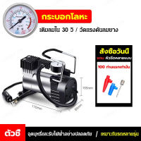 titony เครื่องสูบลมรถยนต์พลังงานสูง 12V สำหรับรถยนต์ ปั๊มลมรถยนต์ ปั๊มลมยางรถยนต์เคลื่อนย้ายได้