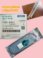 แท้ศูนย์100% คูโบต้า ET / RT สายพานพัดลม ET70 / ET80 / RT77 / RT80 / RT90 (Kubota) (สายพานหม้อน้ำ สายพานพัดลมหม้อน้ำ)