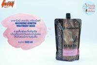 มาเซโรนี่ เคราติน ทรีทเม้นท์ มาส์ค Masaroni keratin  500ml