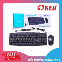 เมาส์คีย์บอร์ดราคาถูก ชุดเมาส์คีย์บอร์ด ชุดคีย์บอร์ด+เมาส์ OKER KM-3988 KEYBOARD+MOUSE PRISON DRAGON FASHION OFFICE WIRED COMBO (มีสาย) รับประกัน 6 เดือน