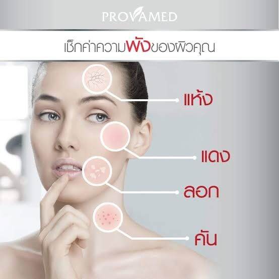 ของแถมตั้งแต่ชิ้นแรก-provamed-derma-soothing-liquid-cleanser-100-ml-สำหรับผู้ที่มีปัญหาผิวเเห้งระคายเคืองมาก