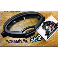 กระจกไมล์ Wave125 เก่า W125 ขอบดำ รุ่นสตาร์ทมือHM