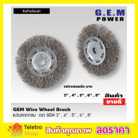 GEM steel wire brush wheel แปรงลวดกลม 8 นิ้ว แปรงลวดกลมบาง แปรงลวดขัด แปรงขัดลวด แปรงลวดกลมขนสีเงิน แปรงลวดขัดสนิม แปรงลวดสแตนเลส