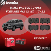 ผ้าเบรค BREMBO FORTUNER 4x2  เครื่อง  (2.4D) ปี17-22 (F)P83 066B/C (R)P83 152B/C