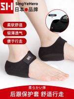 Imported Japanese Heel Pad Achilles Tendonitis Pain Pain Super Soft Silicone Heel Pain Relief Pad