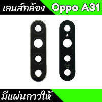 เลนส์กล้องหลังA31/A15 เลนส์กล้อง A31/A15 กระจกกล้องหลังOpp A31/A15  สินค้าพร้อมส่ง