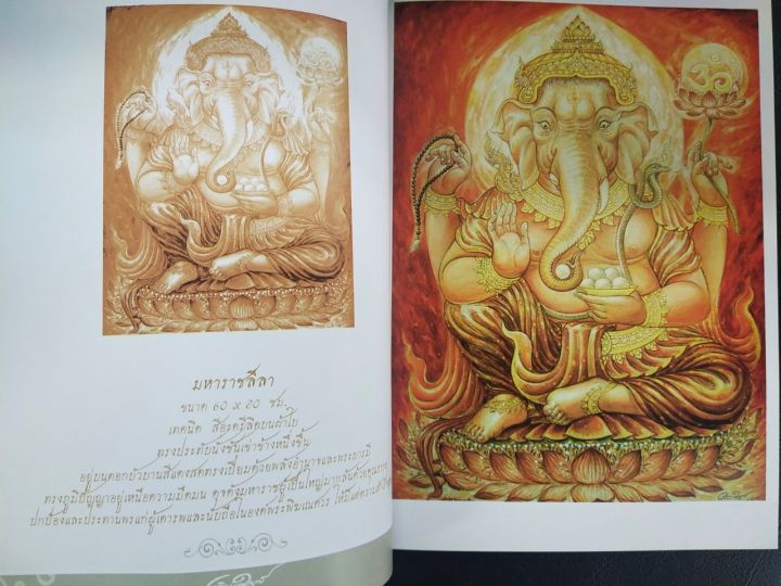 หนังสือศิลปะ-ฝึกสอน-การวาดภาพพระพิฆเณศวร-ฉบับสุดคุ้ม