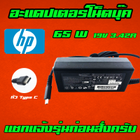 ⚡️ HP ไฟ 65W 20v 3.25a หัวแบบ Type C สายชาร์จ อะแดปเตอร์ ชาร์จไฟ คอมพิวเตอร์ โน๊ตบุ๊ค เอเซอร์ Notebook Adapter Charger