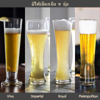 แก้ว Ocean Viva, Imperial, Royal, Metropolitan แก้วเบียร์ แก้วไวน์ แก้วค็อกเทล แก้วสมูทตี้