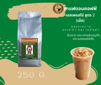 ดอนคอฟฟ์ กาแฟเอสเปรสโซ่ สูตร 2 (เม็ด)