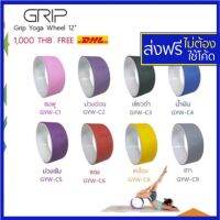 ?Grip yoga wheel - วงด้านในสีขาว  โยคะวีล วงล้อโยคะ รุ่นเส้นผ่าศูนย์ 12 นิ้ว