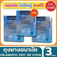 ถุงยางอนามัย Okamoto Dot De Cool Condom ถุงยาง โอกาโมโต้ ดอทเดะคูล ขนาด 52 มม.(2ชิ้น/กล่อง) จำนวน 3 กล่อง มีปุ่มมากถึง 1,350 ปุ่ม ผิวไม่เรียบ มีเจลเย็นกลิ่นเมนทอล รวมความตื่นเต้นพร้อมกับความเย็นสดชื่น