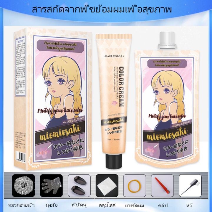 ยาย้อมผมสไตล์ญี่ปุ่น-แถมฟรี-อุปกรณ์ย้อมผมครบชุด-ไม่ต้องฟอก-สีย้อมผม-100ml-สีย้อมผม