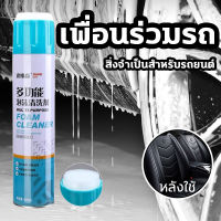 AS เพื่อนร่วมรถ กาวยาง น้ำยาซักเบาะรถ 650ml น้ำยาล้างรถ น้ำยาล้างรถ น้ำยาขจัดคราบ โฟมล้างรถยนต์ ชุดทำความสะอาด โฟมทำความสะอาด โฟมซักเบาะรถยน น้ำยาเช็ดเบาะ น้ำยาฟอกเบาะรถ น้ำยาทำความสะอาดภายในรถ น้ำยาทำความสะอาดในรถ โฟมซักเบาะ