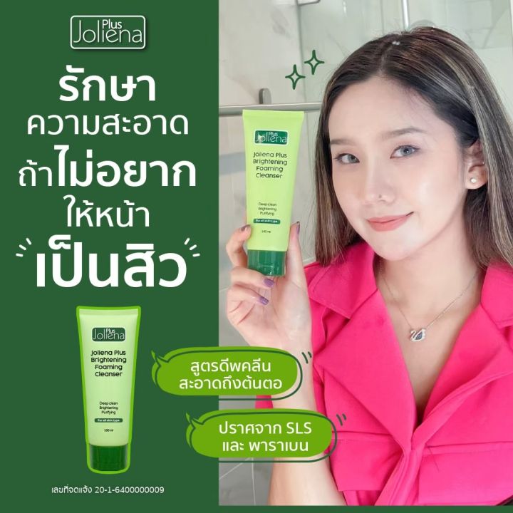 joliena-plus-โฟมล้างหน้าสูตรลดสิว-สลายหัวสิว-ทำความสะอาดล้ำลึก-ลดการอุดตัน-1-แถม-1