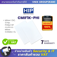 CMIF1K-PHI Mifare 1 (1K),(Chip: Phillip) HIP บัตรคีย์การ์ด Mifare 13.56MHz 1 ชิ้น  By Vnix Group