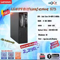 คอมมือสอง Lenovo ThinkCentre E73 SFF i5 gen 4 พร้อมใช้ ราคาประหยัด