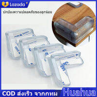 【Huahua】COD 1/4/6pc ซิลิโคนกันกระแทก ที่กันขอบโต๊ะ กันชนมุมโต๊ะ กันกระแทกมุมโต๊ะ