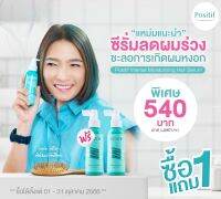 POSITIF ซีรั่มบำรุงผม ลดผมร่วงผมบาง Intense Moisturizing Hair Serum บำรุงผมเสีย รากผมแข็งแรง มีน้ำหนัก จัดทรงง่าย อุดมด้วยพลาเซนต้าจากถั่วเหลือง