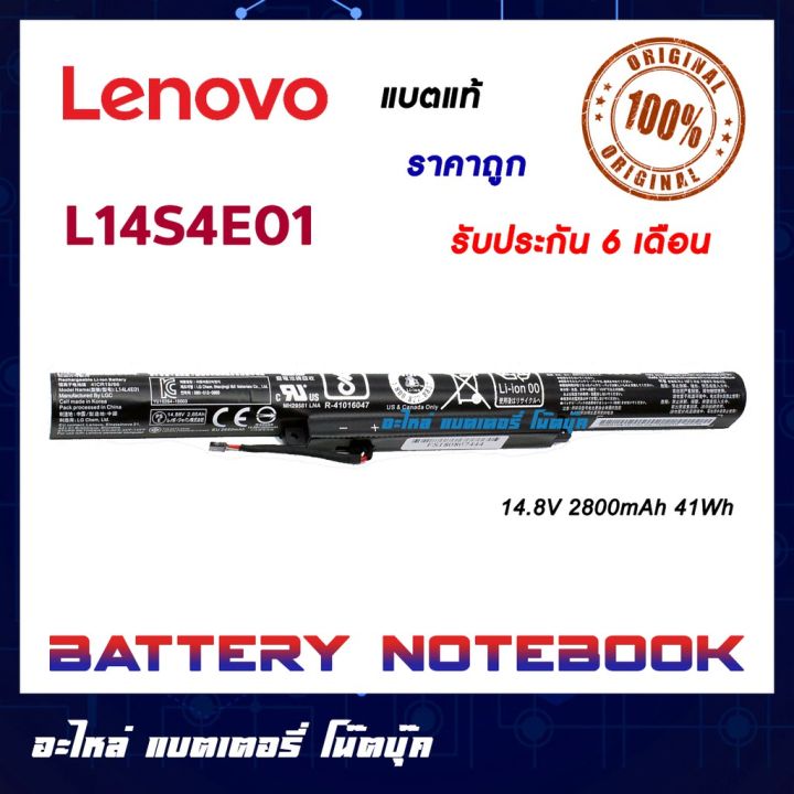 Lenovo รุ่น L14S4E01 แบตแท้ for Lenovo 500 500-15ACZ Z41 Z51 Z51-70 L14L4A01 L14L4E01 L14M4A01 L14M4E01 ORIGINAL