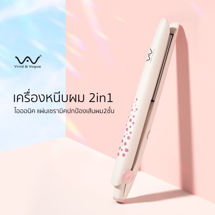 vivid-amp-vogue2in1-เครื่องม้วนผม-เครื่องหนีบผม-มอก-ที่หนีบผม-ประกัน2ปี-ม้วนผม-ไอออนิคปกป้องผม-ทำผม-สินค้าแม่และเด็ก-หนีบผม-hair-iron-เครื่องรีดผม-หนีบผม-เครื่องหนีบผมตรง-ที่ดัดผม-เครื่องดัดผม