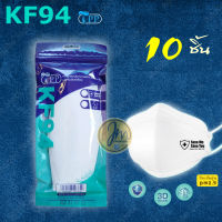 TPP KF94 MasK ของแท้ หน้ากากอนามัยทางการแพทย์ 3D หนา 4 ชั้น 1 แพ็คบรรจุ 10 ชิ้น