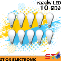 ST001 หลอดไฟ 10PCS หลอดไฟ LED Bulb 3W 5W 7W 9W 12W 15W 18W ขั้วเกลียว E27 แสงขาว หลอดไฟแอลอีดี ใช้งานไฟบ้าน หลอดไฟภายใน หลอดไฟประหยัดพลังงาน